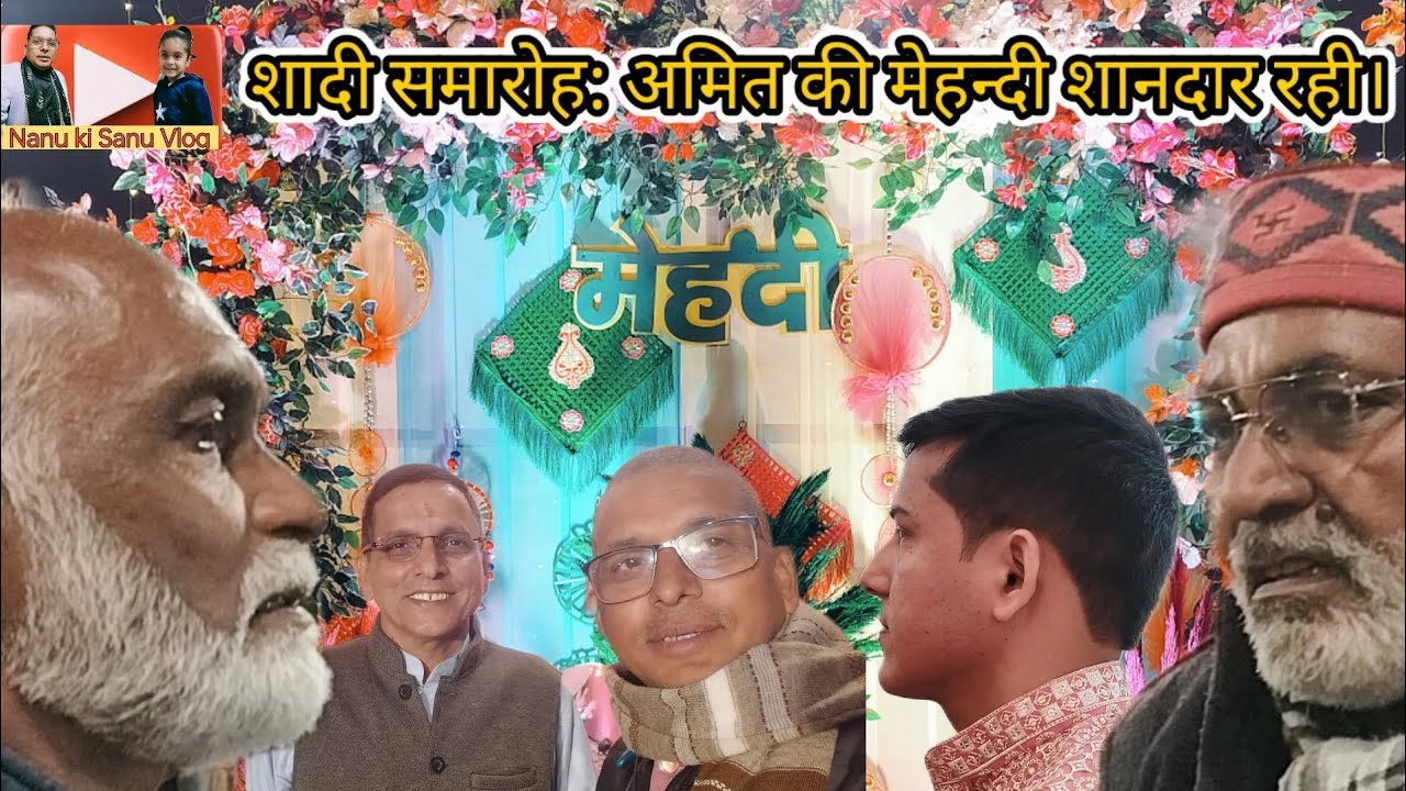 विवाह समारोह: भतीजे की मेहन्दी में शामिल होने का सौभाग्य प्राप्त हुआ।