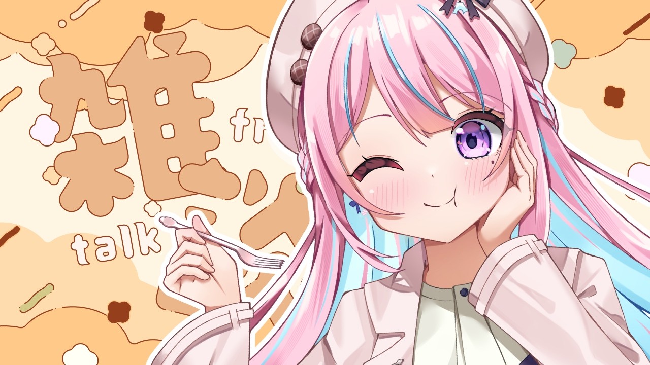 【初見さんも大歓迎♡】お昼ご飯雑談の時間なのですよ！【木乃華サクヤ/ユニプロ】