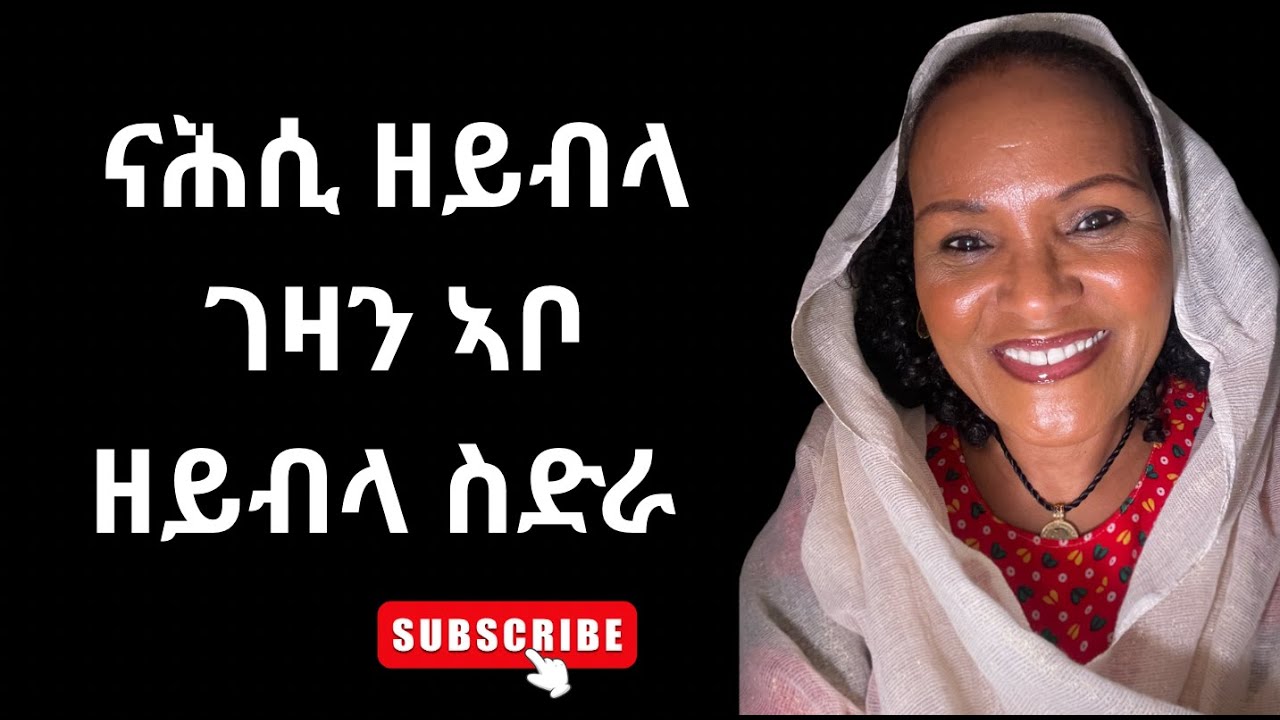 ናሕሲ ዘይብላ ገዛን ኣቦ ዘይብላ ስድራ
