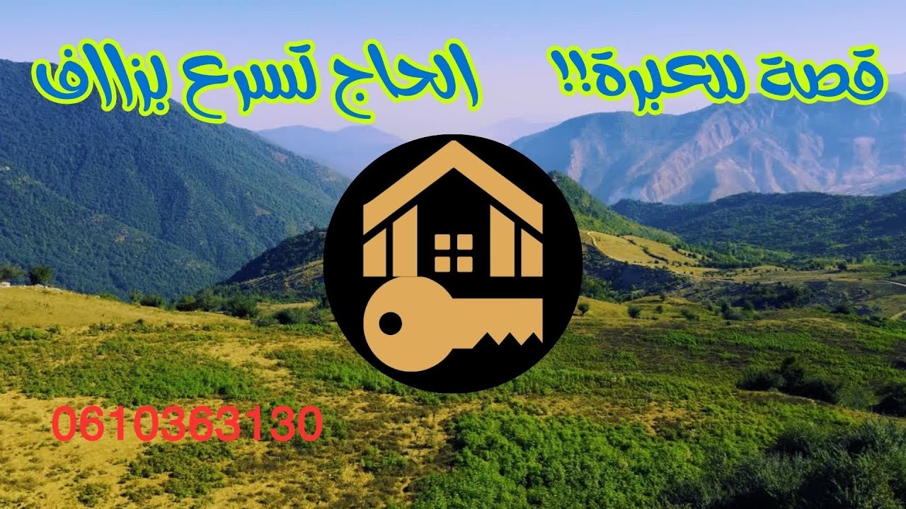 شرا أرض فلاحية ولقى راسو فالمشاكل @Propriétés_top