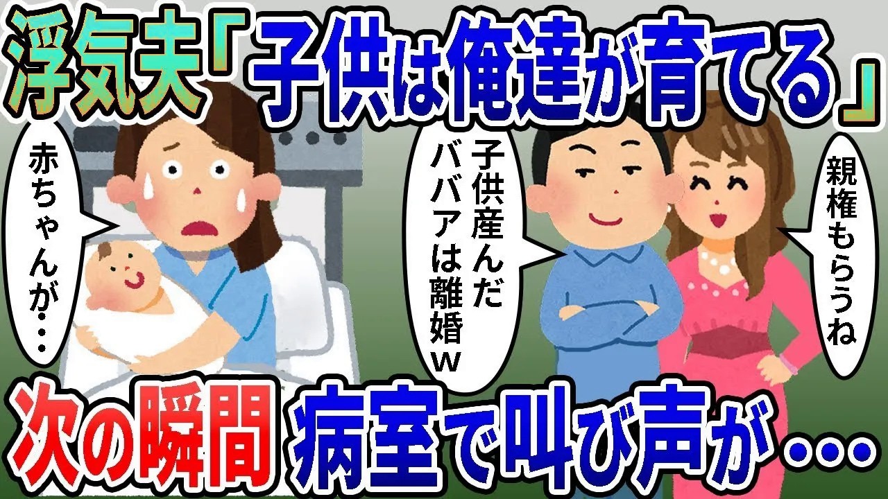 高齢出産直後に浮気夫「子供産んだババアは離婚な！」姉「親権もらうねｗ」→次の瞬間、ある事実が発覚し地獄を見ることに….【総集編】【2ｃｈ修羅場スレ・ゆっくり解説】