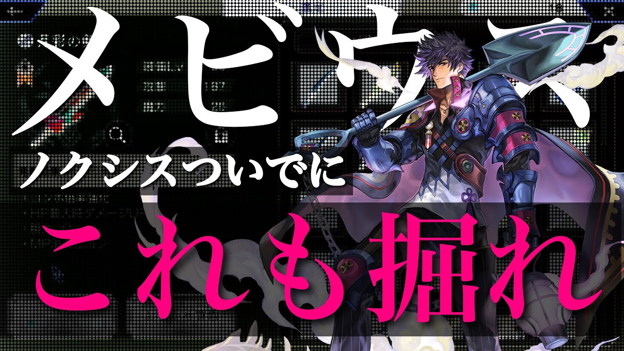 〖アナデン〗ノクシス未加入者向け　メビウス行くならついでにこれ掘ったら幸せになる！かも！！
