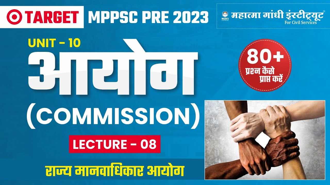 MPPSC PRE 2023 | UNIT 10 Commission (Lec-8) | State Human Rights Commission | By Rahul Sir | MGICS