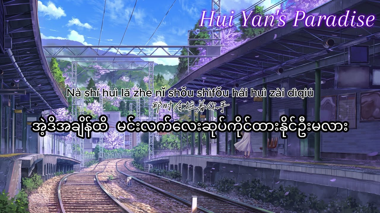 Time Capsule （ 时间胶囊）- 永彬Ryan.B(feat. 丛琳潼elf) 【Myanmar Sub+Pinyin】
