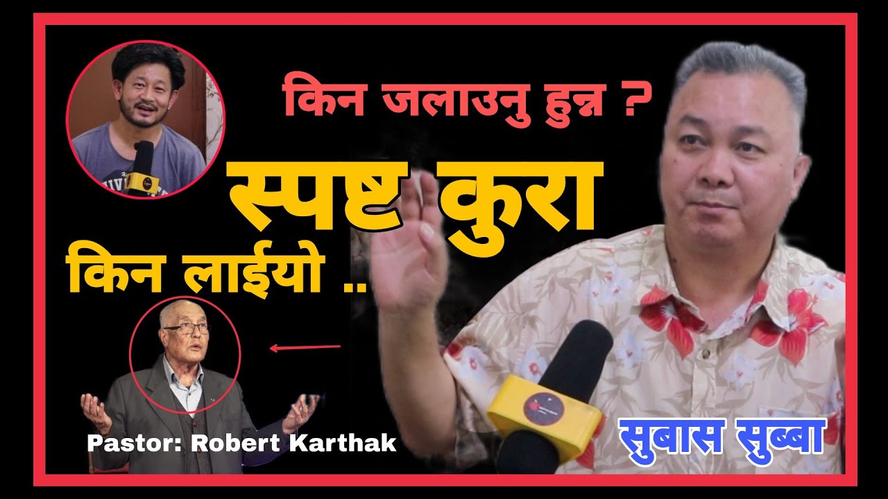 Pastor Robert Karthak लाई जलाउनु गल्ती हो। किन जलाउनु हुन्न ? Subash subba / SATYA BATO online