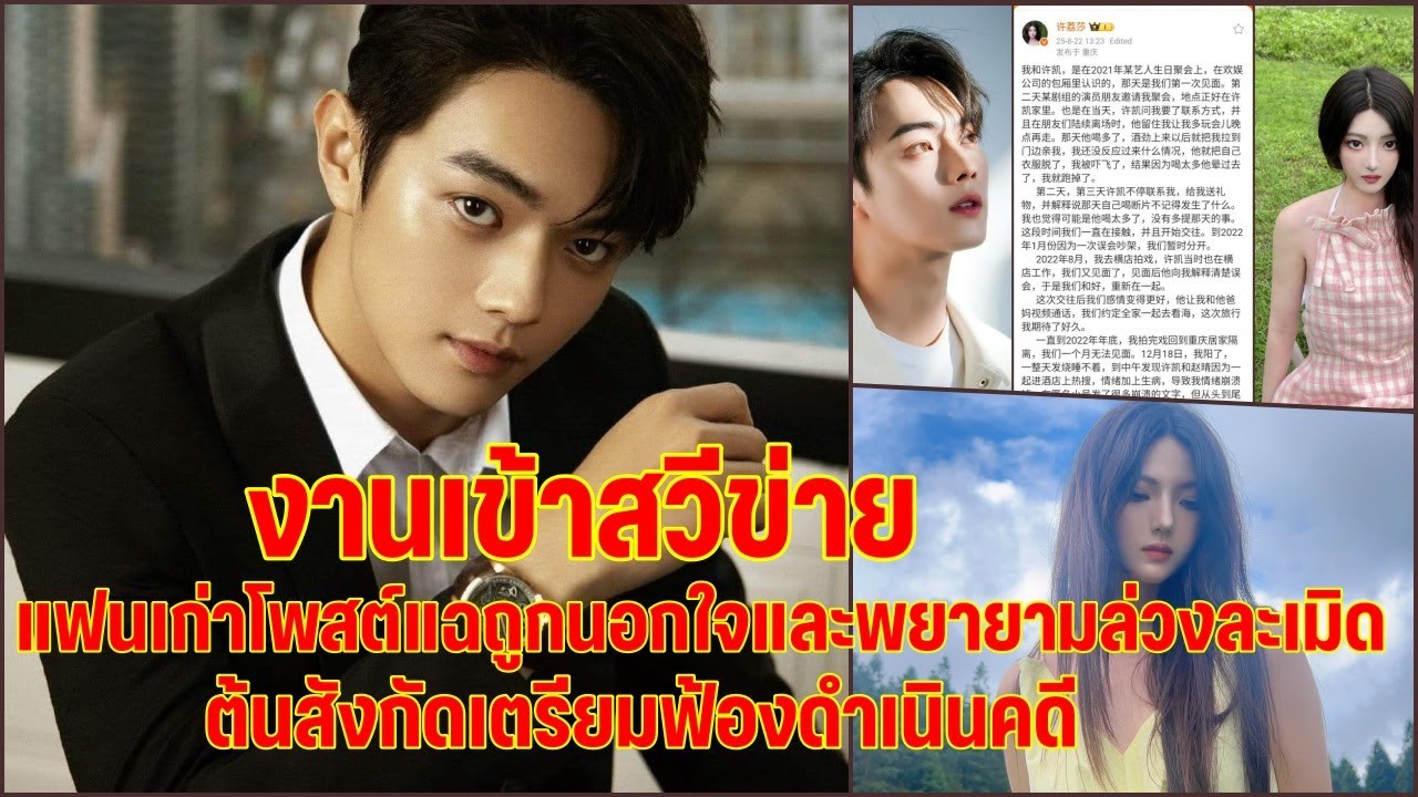 งานเข้าสวีข่ายแฟนเก่าโพสต์ยาวแฉถูกนอกใจต้นสังกัดปฏิเสธพร้อมเตีรยมแจ้งความดำเนินคดี
