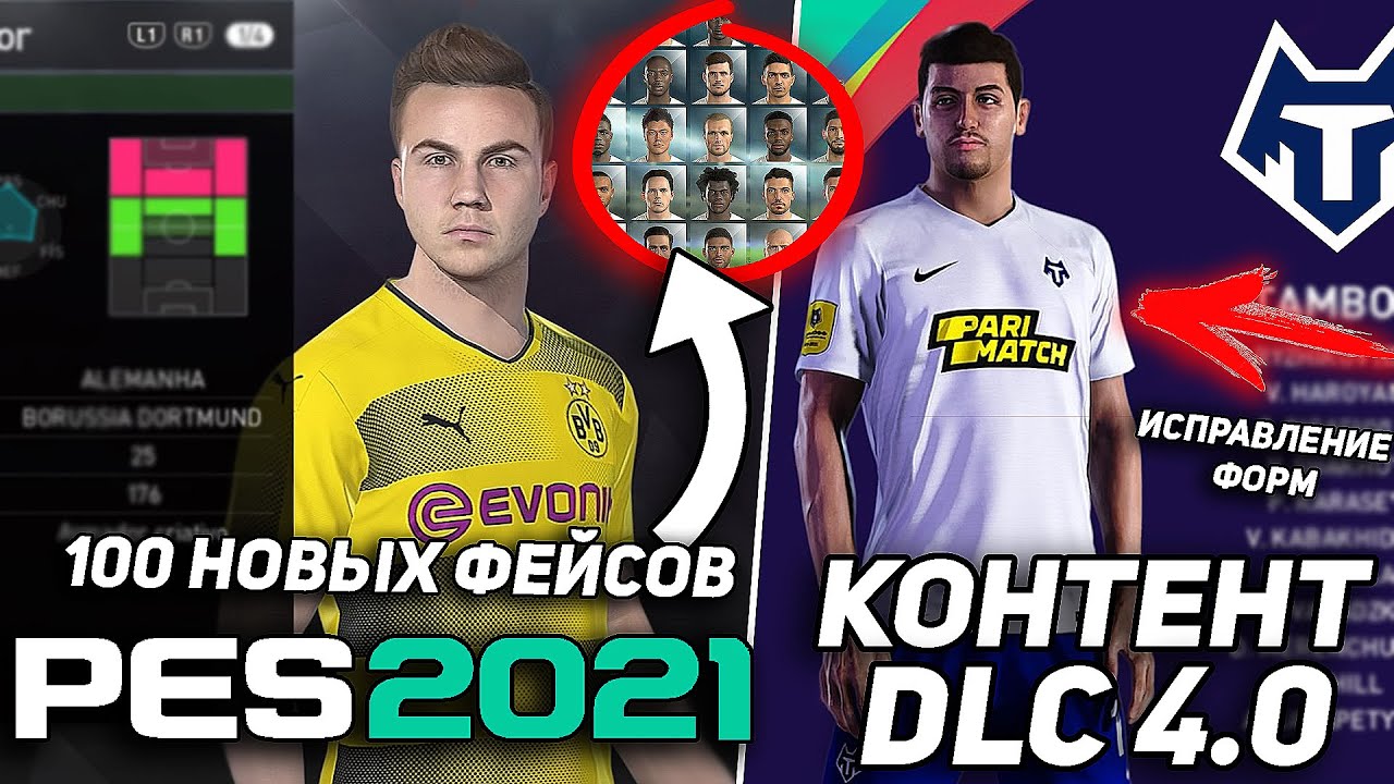 100 НОВЫХ ЛИЦ - КАКОЙ КОНТЕНТ БУДЕТ в DLC 4.0 для PES 2021?