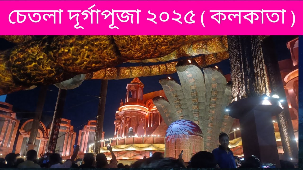 Chatla Durga Puja 2025 | Best Durga Puja Kolkata | 