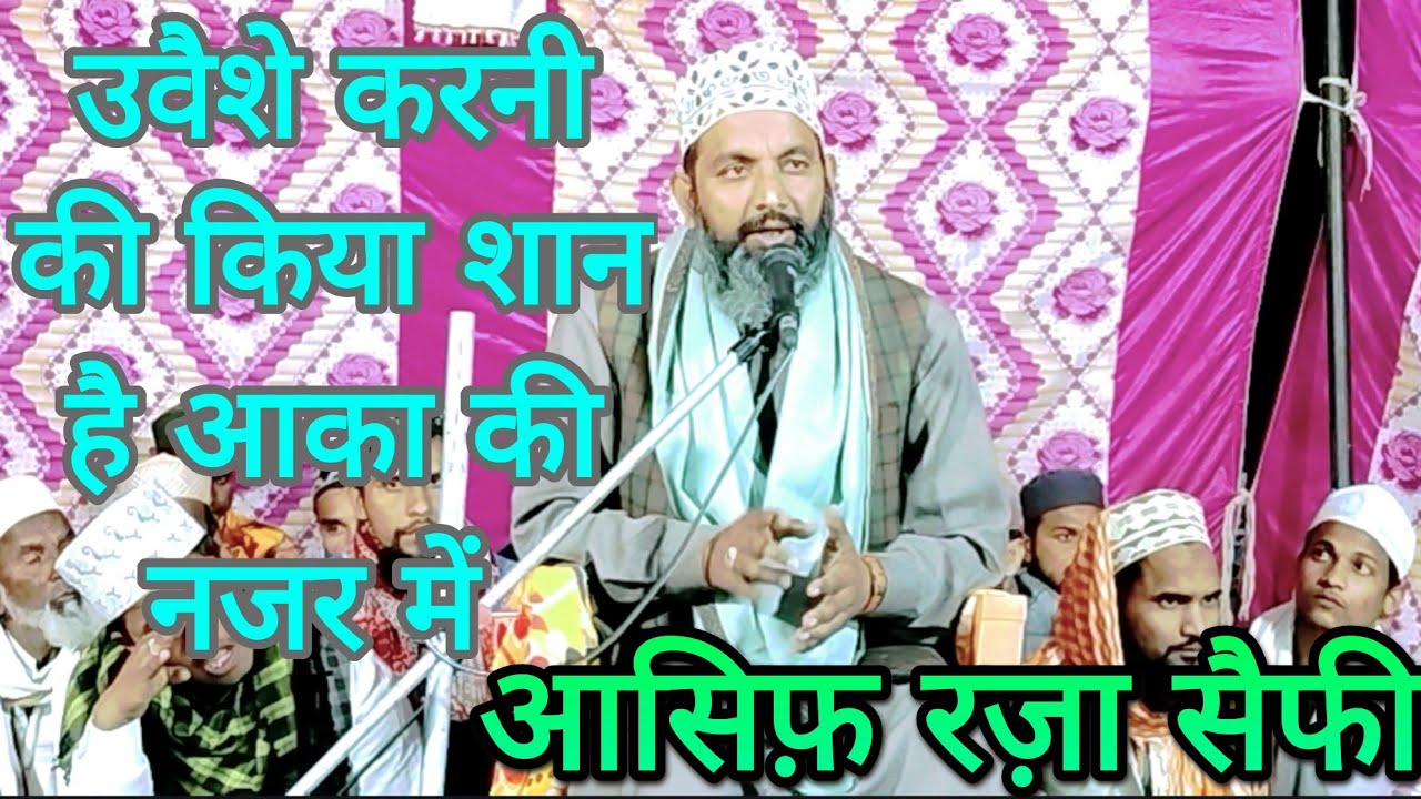 owais karani ki shan kya hai ||Asif Raza Saifi #asif_raza_saifi