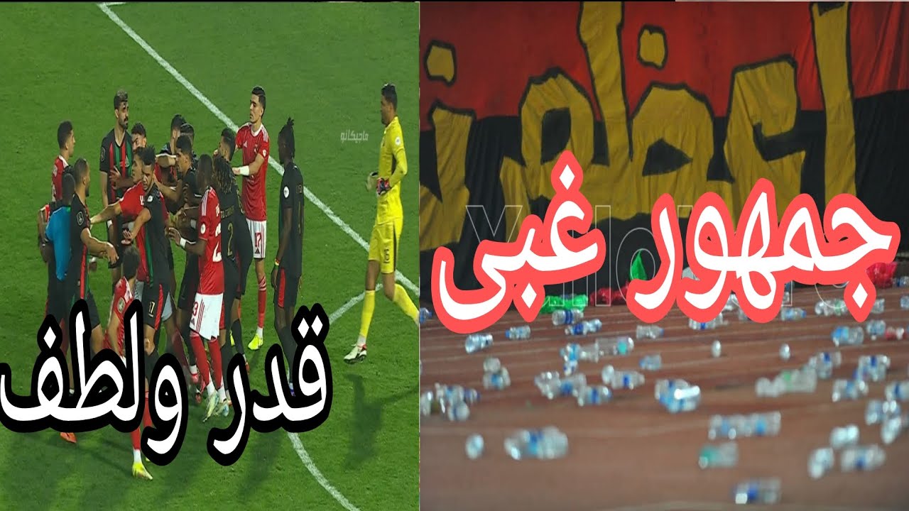 رغم الصعود #الأهلى الخاسر الأكبر بسبب غباء بعض الجماهير اتفرجوا بقى من القهوه الماتش الجاى #اكسبلور 