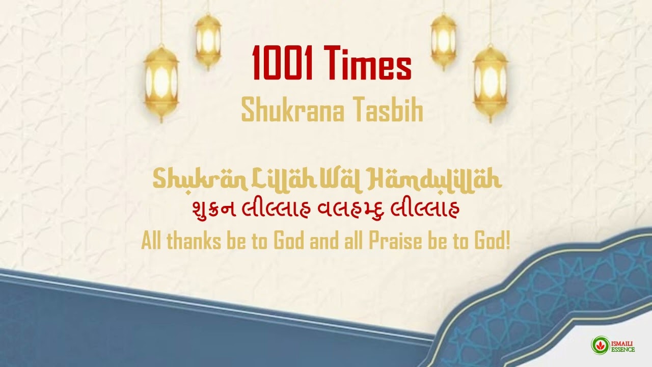 Ismaili Tasbeehat | Shukran Lillah Wal Hamdulillah | 1001 Times