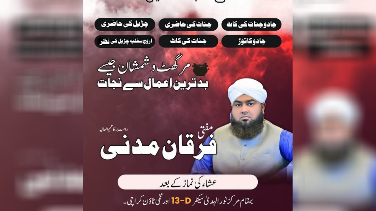| Mufti Furqan Madani  براہ راست  روحانی علاج فی سبیل اللّٰہ ۔۔۔