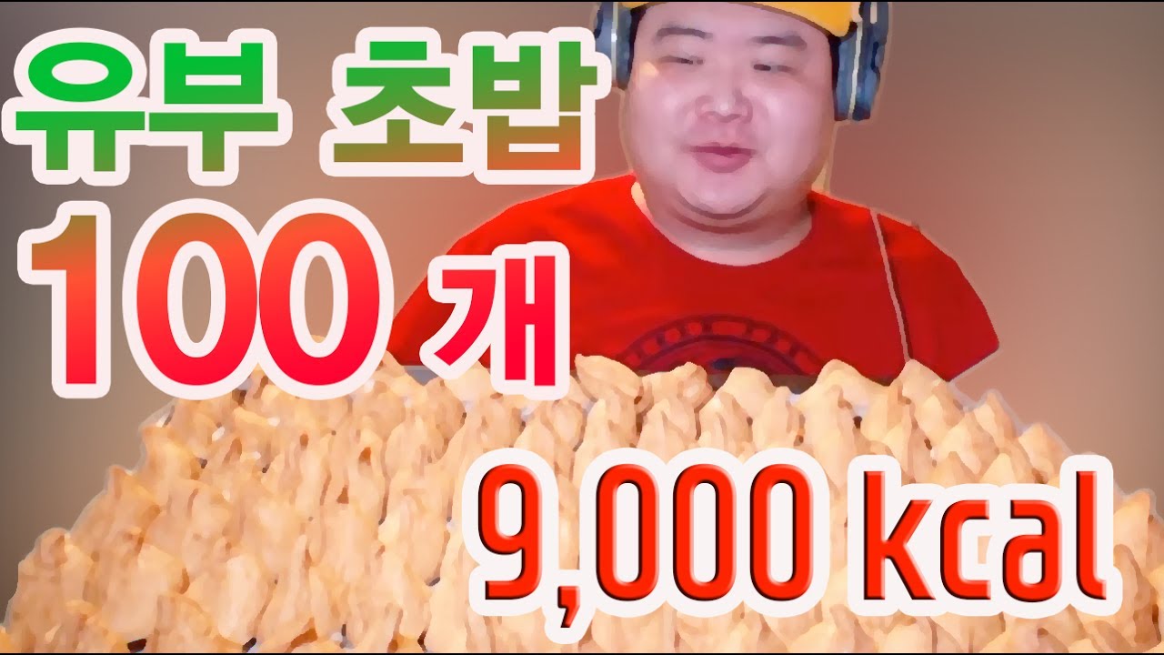 만능방송 유부초밥100개 도전 Mukbang/Eating Show먹방
