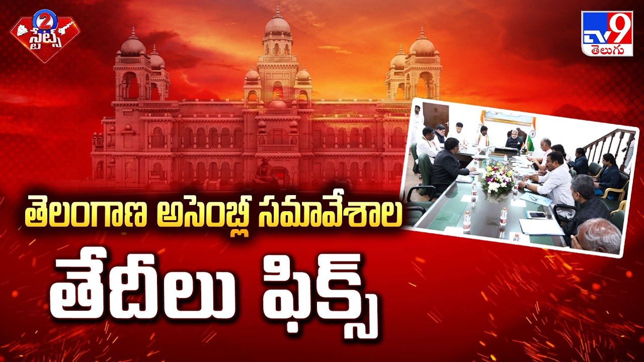 Telangana Assembly Session Dates Fixed: Budget on March 20, Schedule Out - TV9