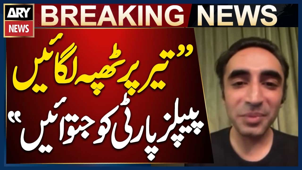 Bilawal Bhutto&rsquo;s Appeal to GB Voters | &ldquo;Vote for PPP, Mark the Arrow Symbol&rdquo;