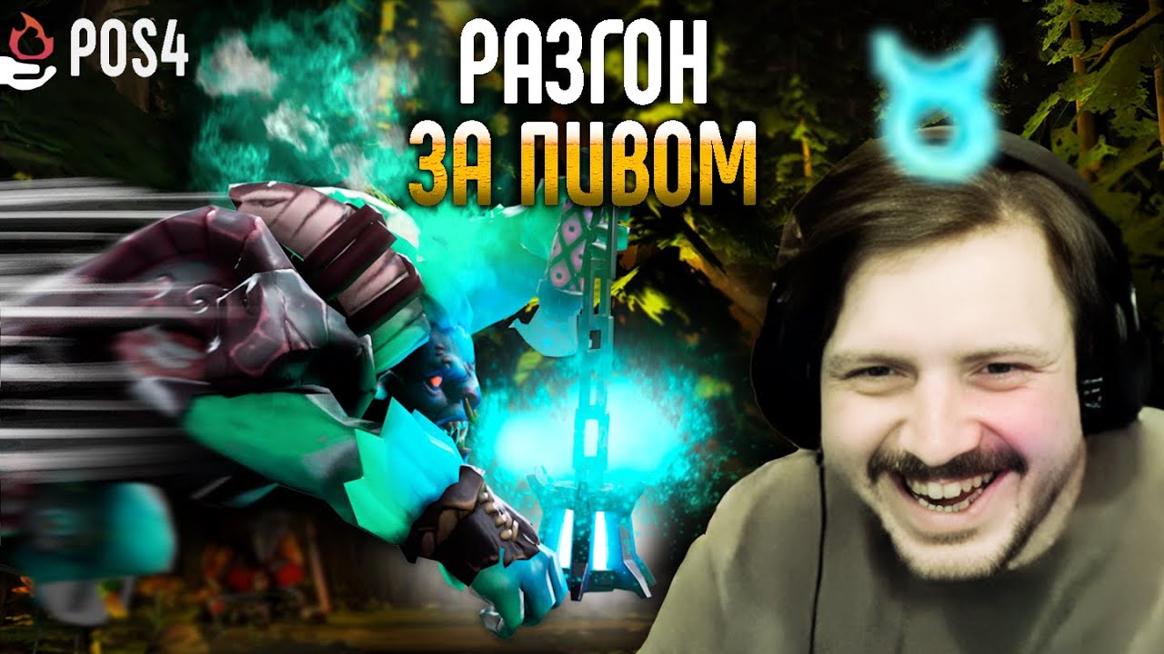 Разгон дал - импакт пошёл | Spirit Breaker POS4 | GOODOQ