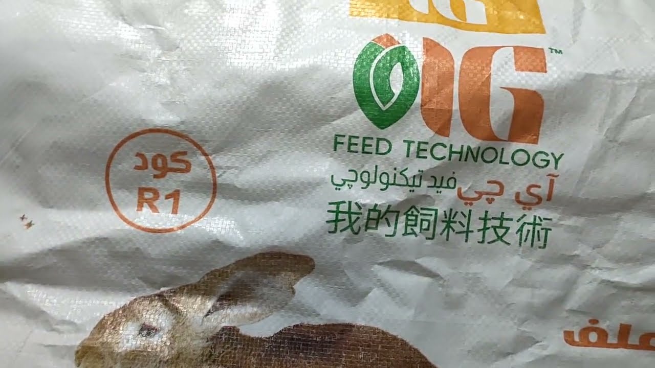 علف آى جى الصينى لأرانب جدو عصام روعه 