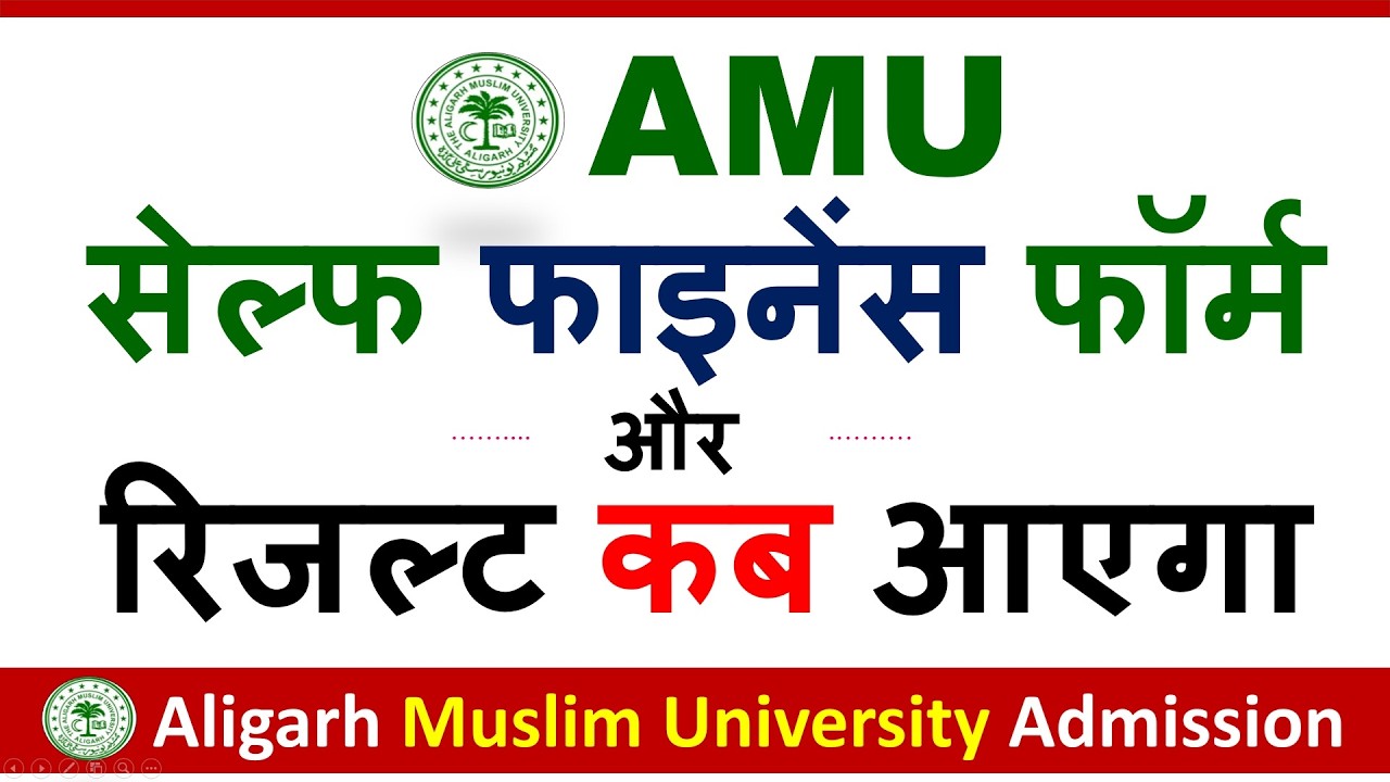 AMU Result 2026 Kab Aayega | Aligarh Muslim University Admission 2026 | AMU Class 11 Result 2026
