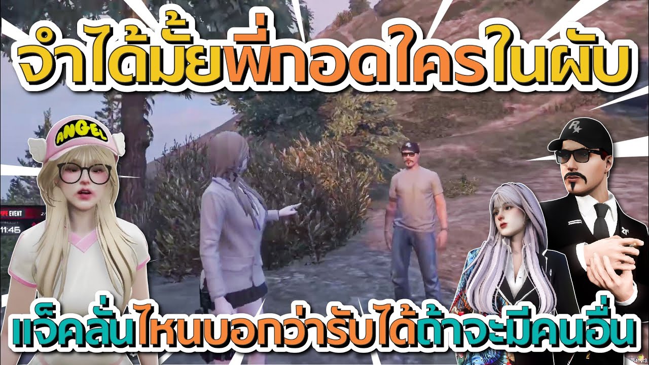 เมื่อเจอาร์มาเคลียร์ใจกับแจ็คกี้ ก่อนเจอาร์ถามแจ็คกอดใครในผับ | GTA V FiveM