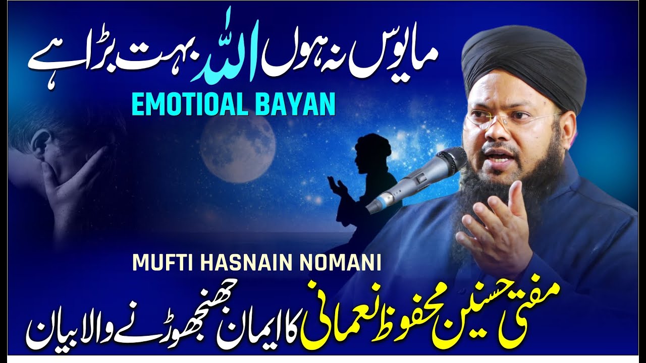 Mayoos Na Ho Allah Bahot Bada Hai! | مایوس نہ ہوں اللہ بہت بڑا ہے | Mufti Hasnain Nomani #malegaon