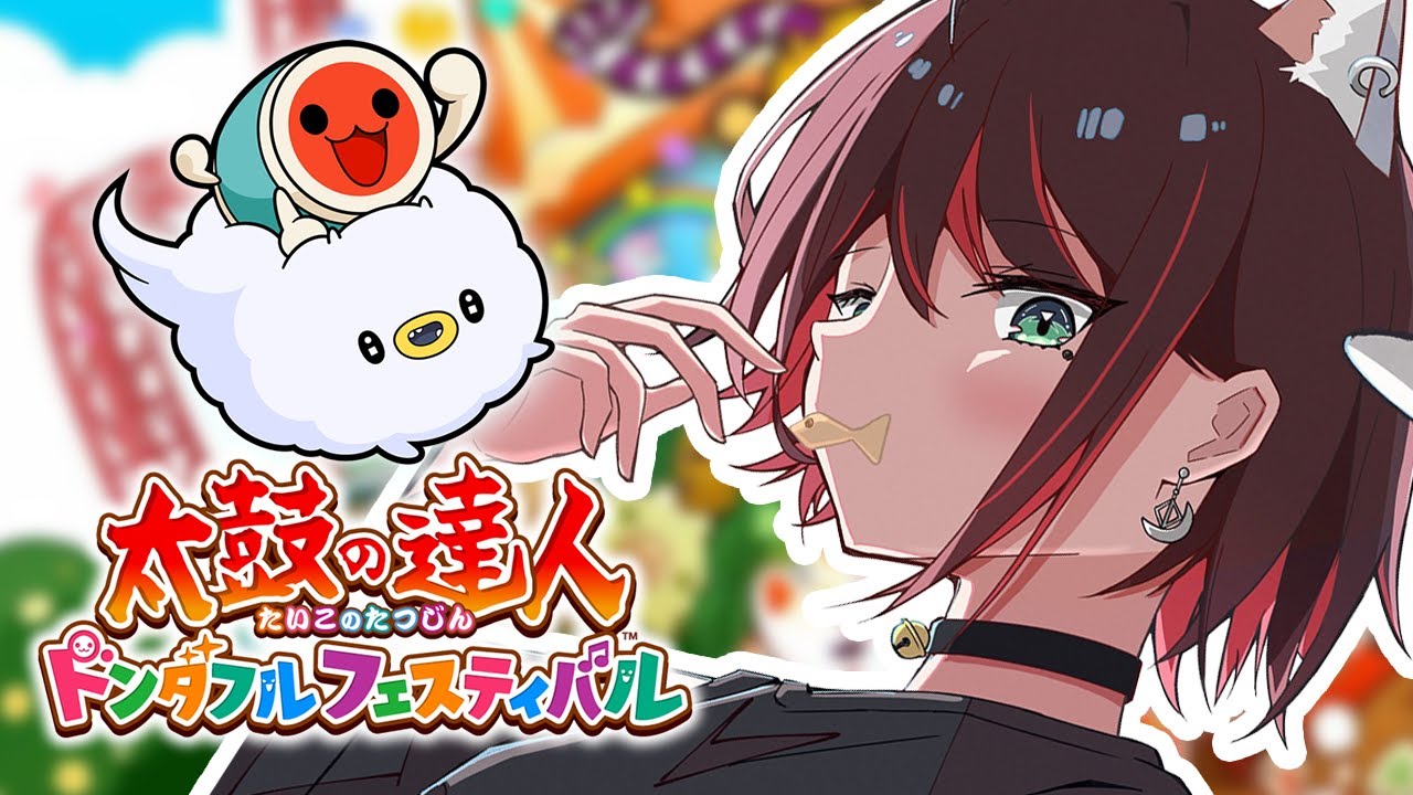 【太鼓の達人 ドンダフルフェスティバル】叩きます🥁【緋月ゆい/ネオポルテ】