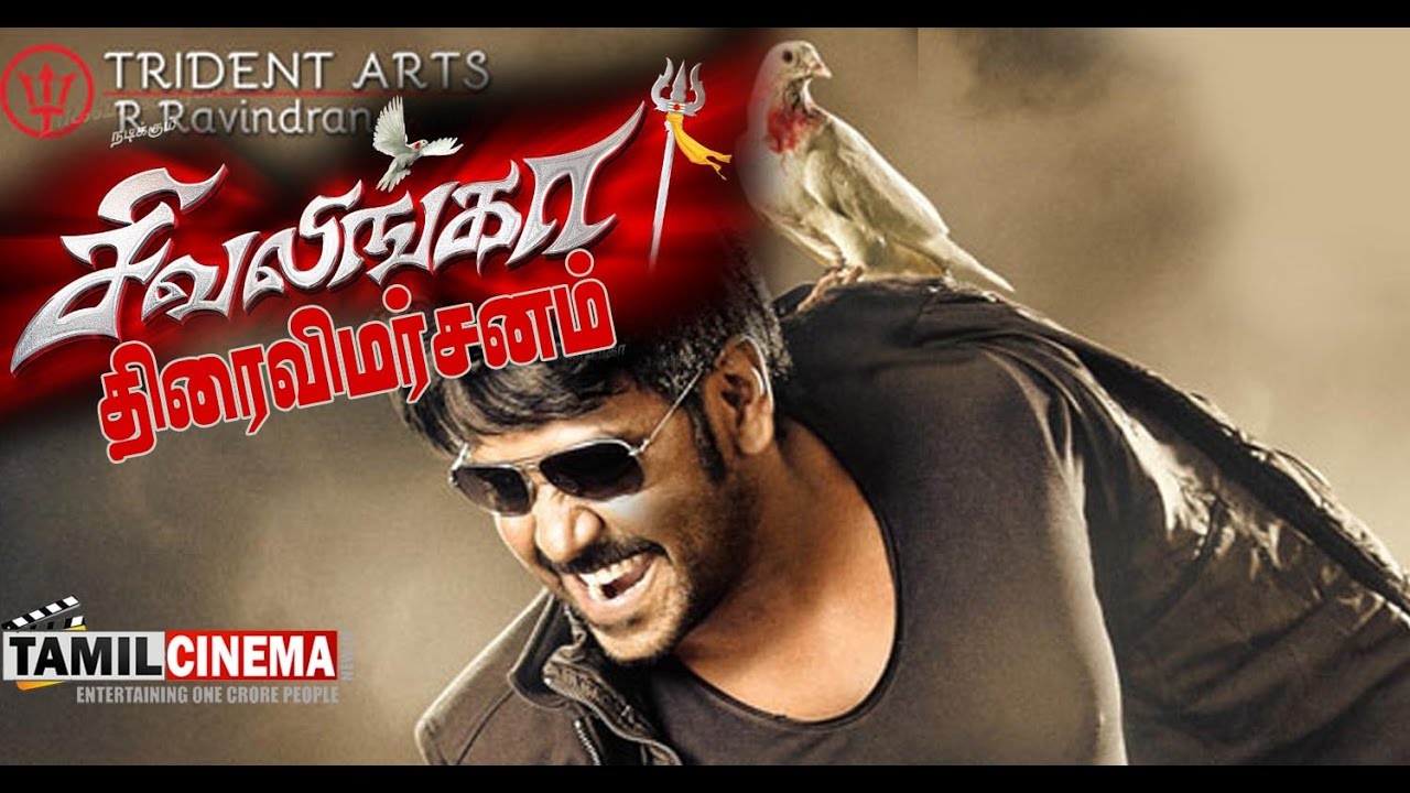 Shivalinga Qucik Movie Review| Tamil Cinema News