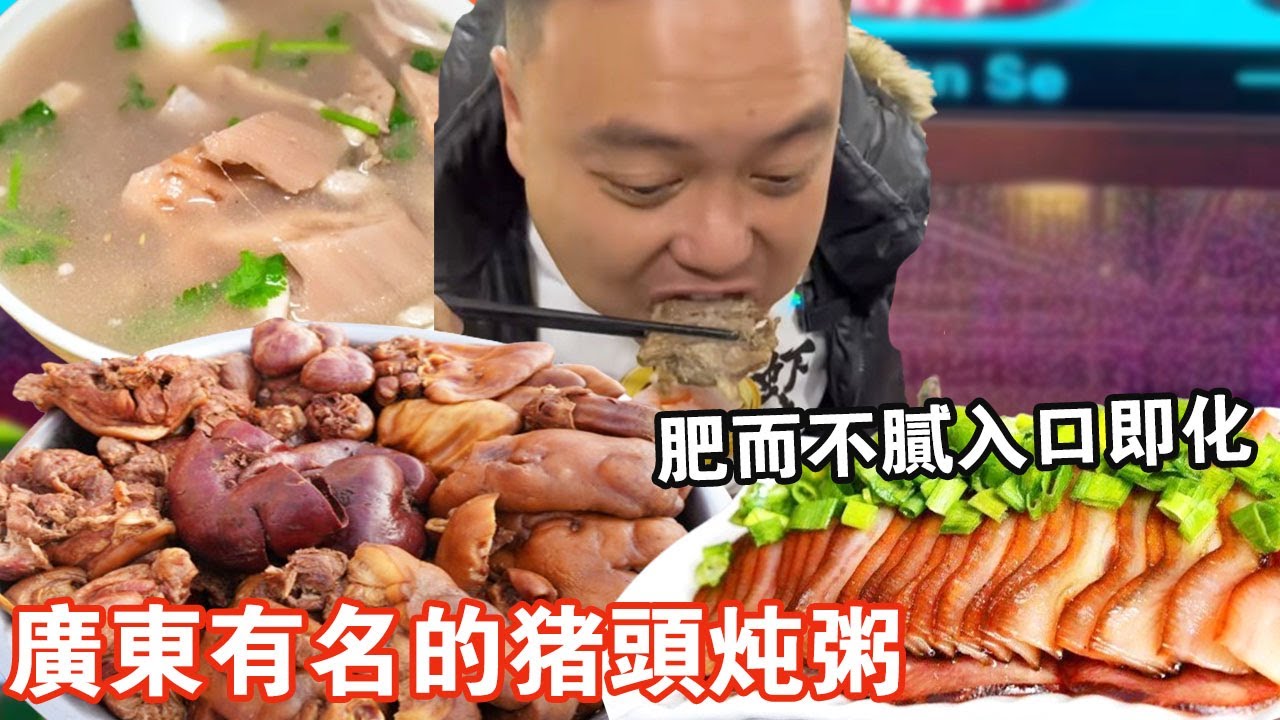 Гуандунская свиноголовая каша: целая  жирная  неуст. ест масло.