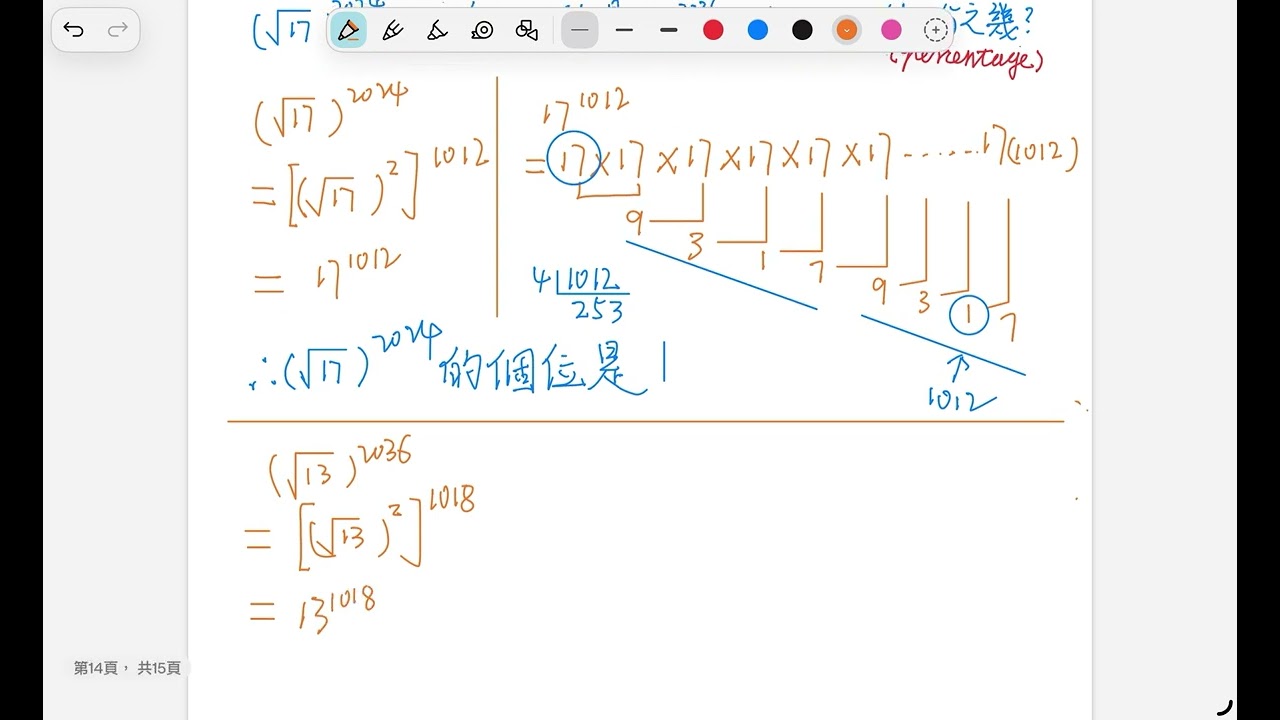 Ch. 57  平方根17 的2024 次方的個位是平方根13的2036次方的百分之幾