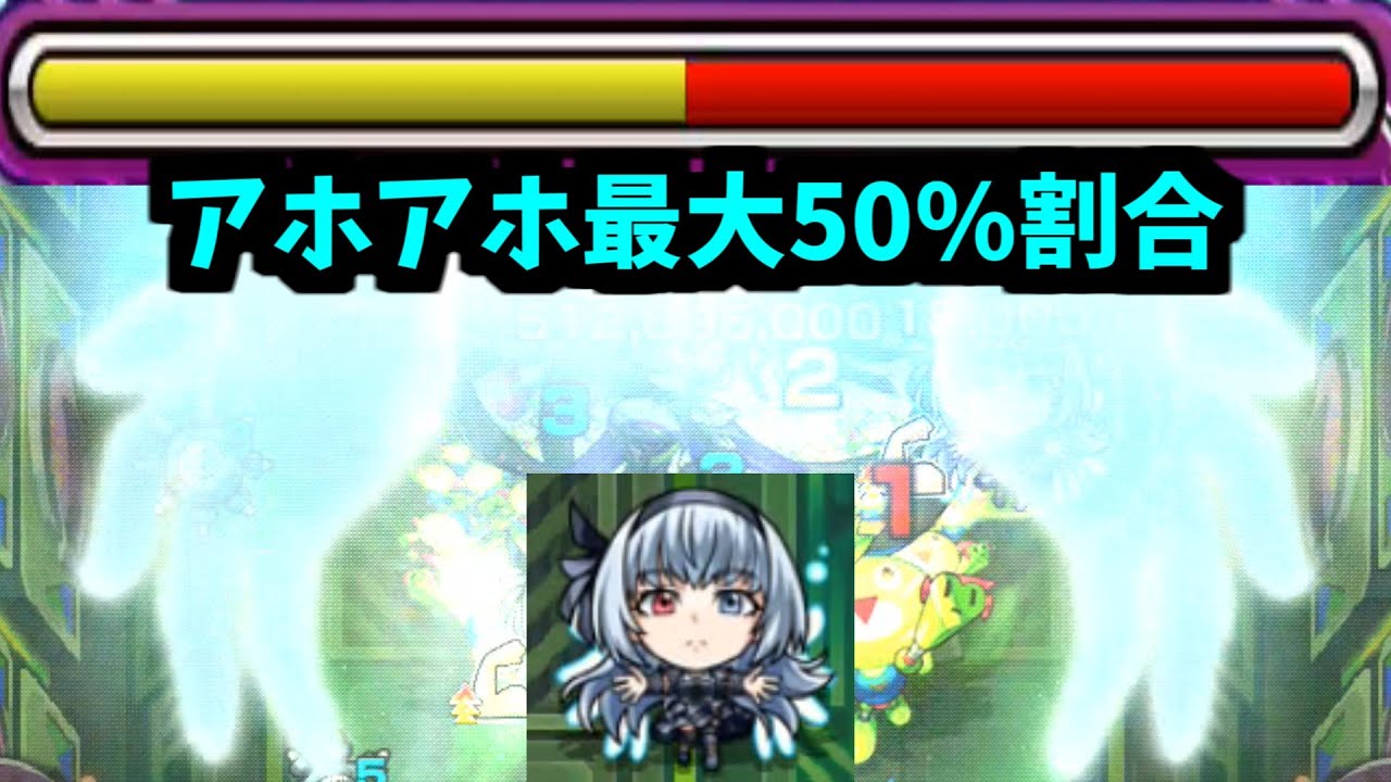 「ルミナス」の割合の威力がおかしいって...弱すぎって意味だよな？【モンスト】