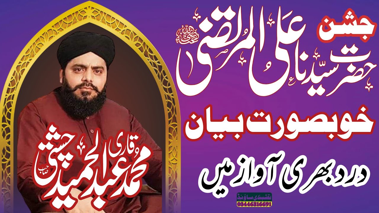 shan.Mola ali .Allama Abdul Hameed Chishti Sahib of Sialkot by Naqshbandi sound sialkot.
