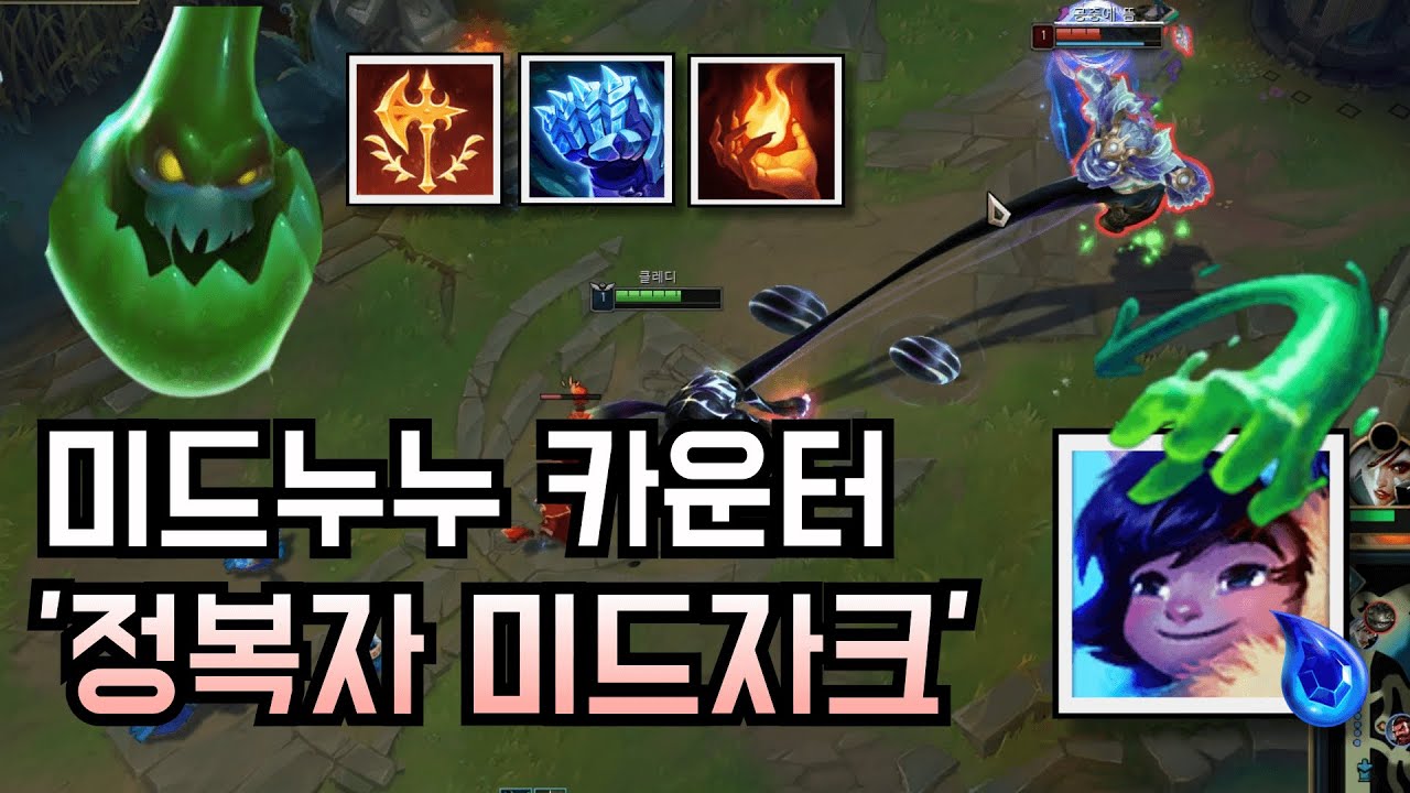 미드누누 카운터 '정복자 미드자크' [ 미드자크 VS 누누, 케일 ]