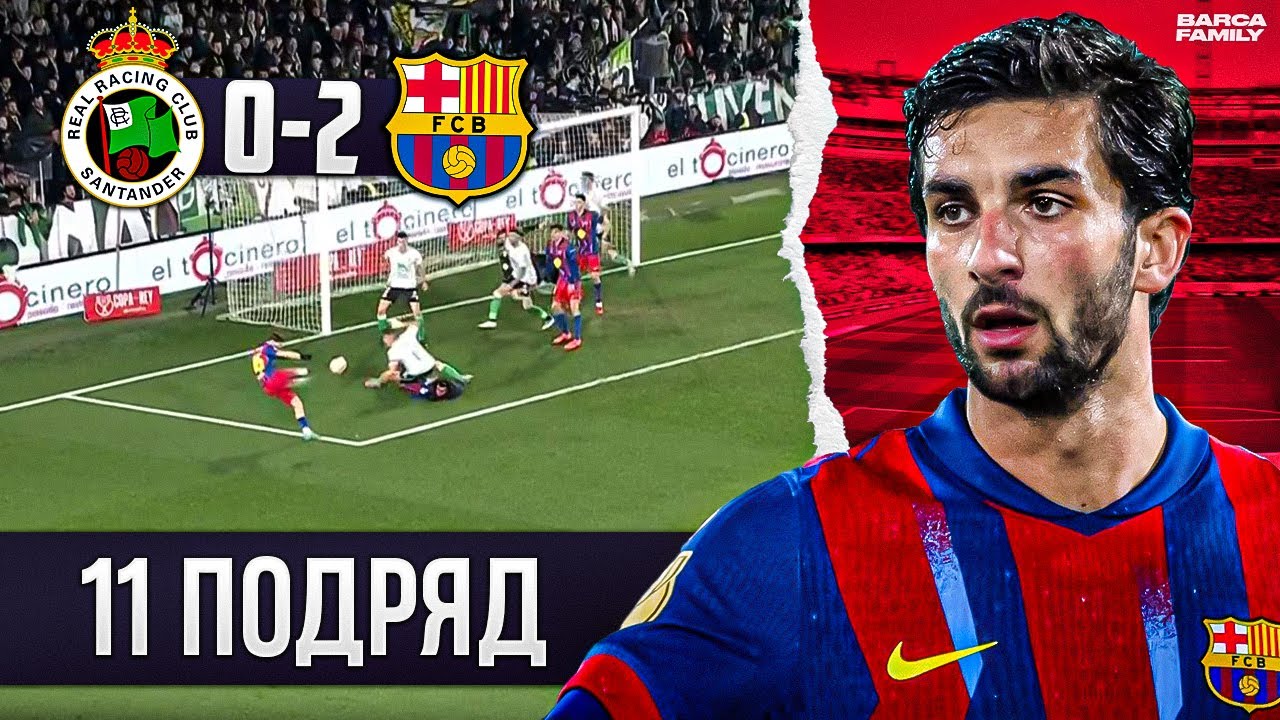 Жоан Гарсия снова всех спас | Барселона - Расинг 2:0