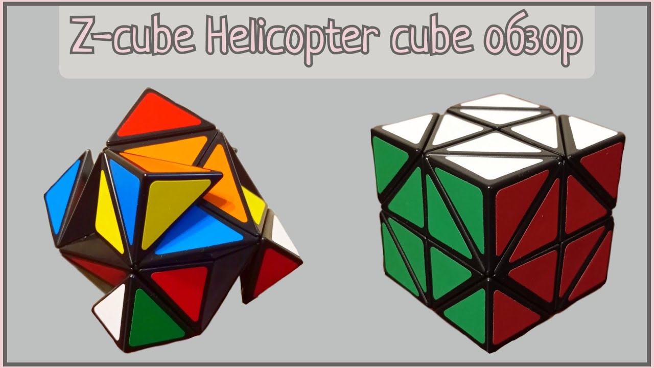 Z-cube Helicopter cube обзор | Куб-вертол&euml;т обзор.