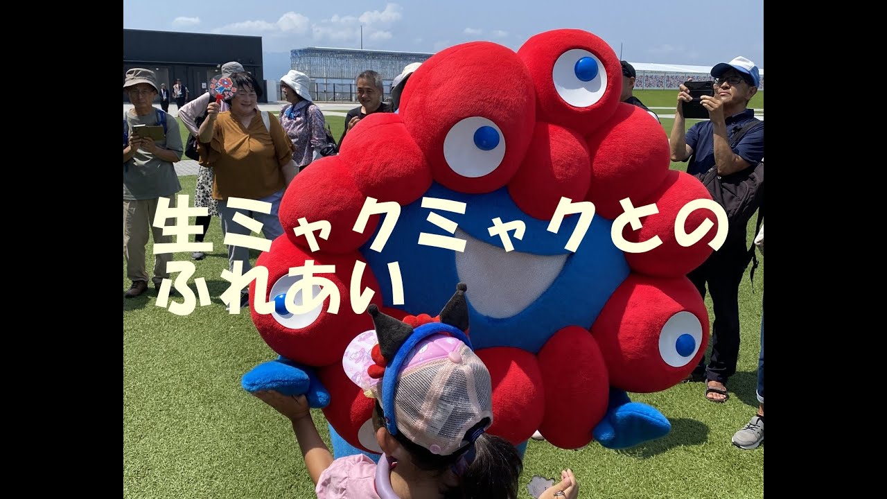 生ミャクミャクとのふれあい