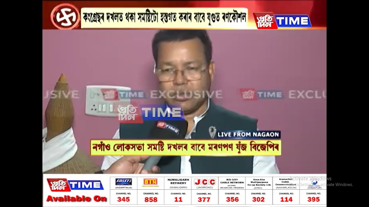 নগাঁও লোকসভা সমষ্টি দখলৰ বাবে মৰণপণ যুঁজ বিজেপিৰ
