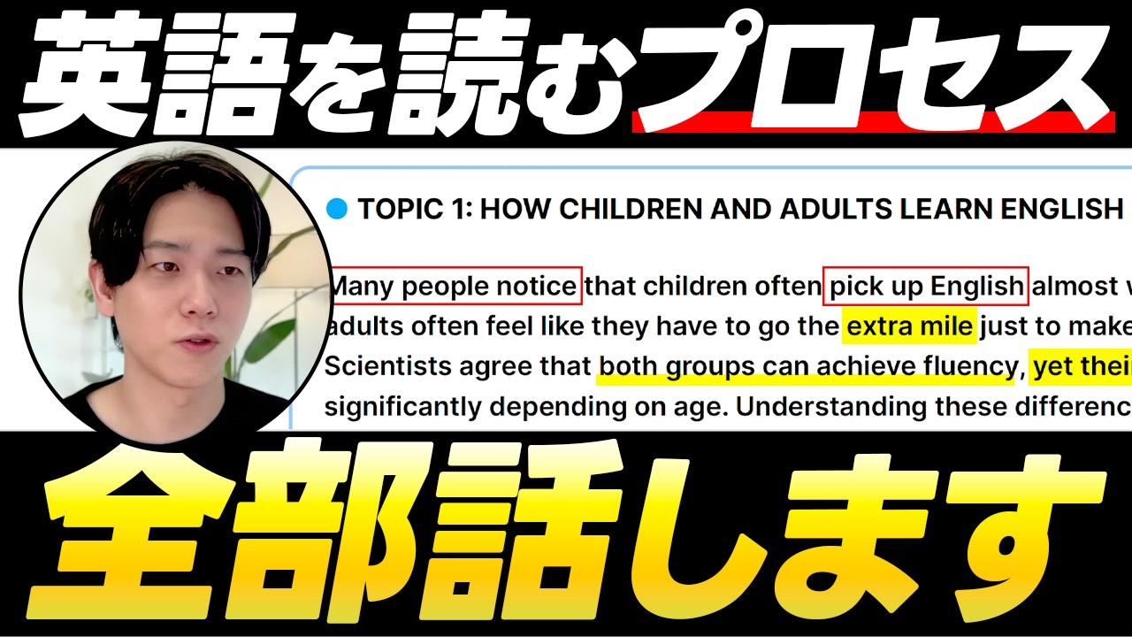 【1時間講義】私が英文を読む時の脳内プロセスを完全可視化してみた