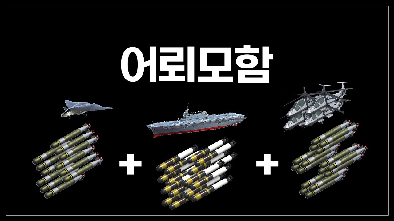 항모 어뢰가 30초간 44발 ㅋㅋㅋㅋㅋㅋㅋㅋㅋ - Izumo + RAH-66 Comanche + F/A-XX -