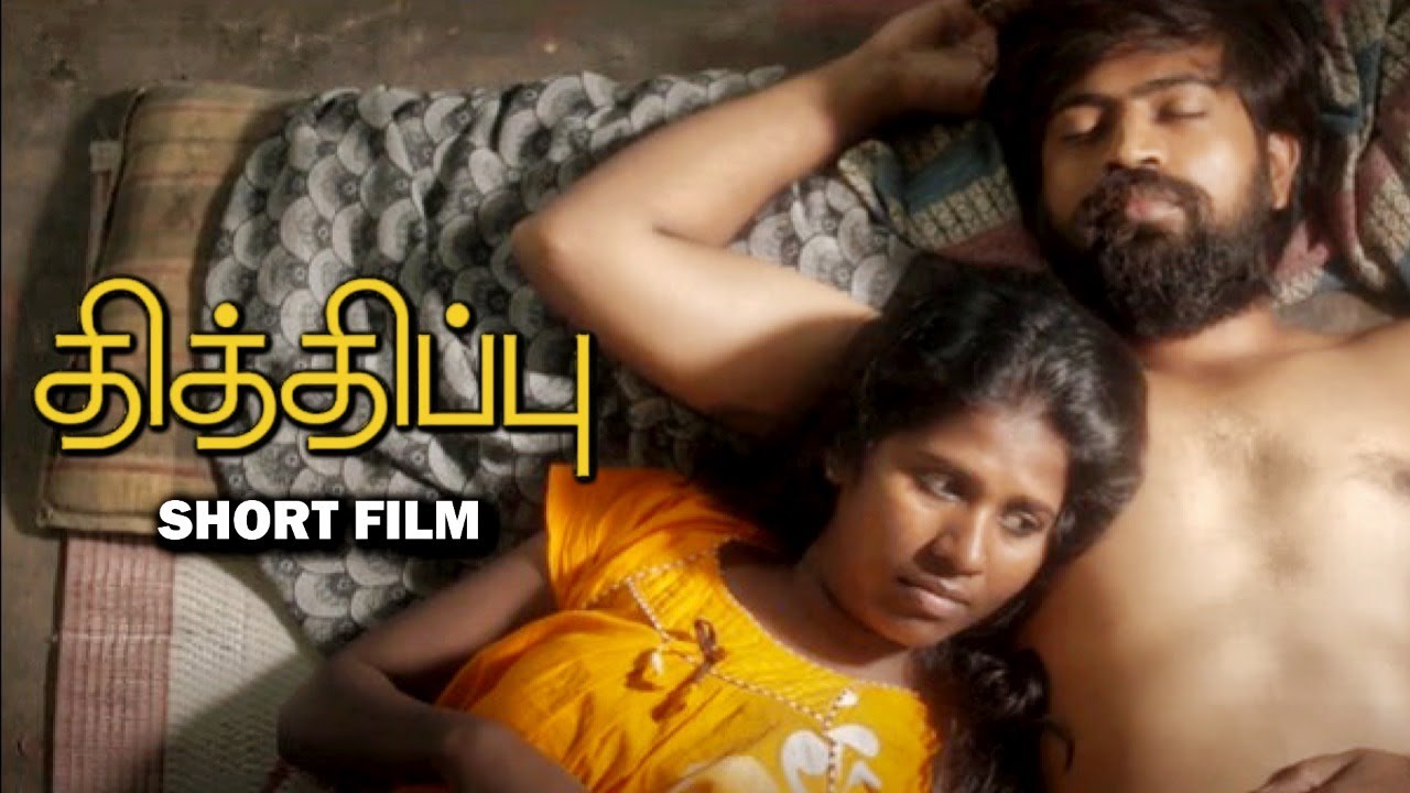 Thithippu (Sweetness)- Award Winning Tamil Shortfilm | Murali Thirugnanam | Balumahendra Film School