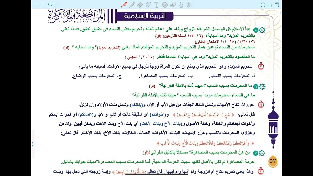 مراجعة مبحث الوحدة الاولى | نظام الاسرة في الاسلام 2025