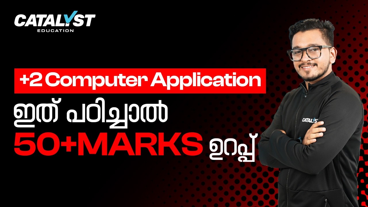 +2 Computer Application Public Exam 2026 🔥 If you study this, you will get 50+ Marks guaranteed