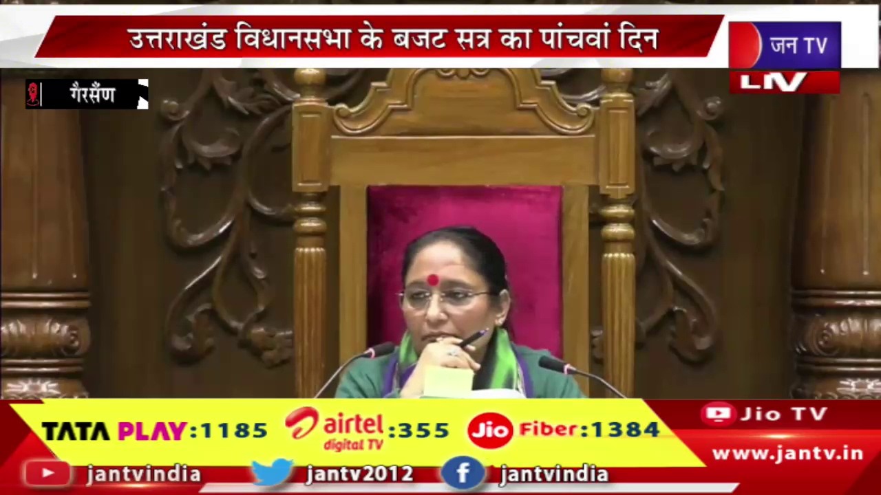 LIVE | विद्यानसभा की कार्यवाही जारी, गैरसैण में उत्तराखंड विद्यानसभा का बजट सत्र | JAN TV