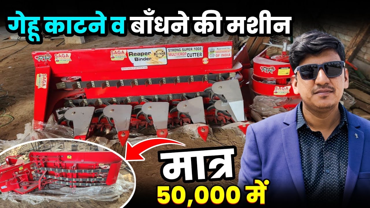 Multicrop Reaper binder केवल 50000 में | Tractor mounted Reaper binder | saga india Repar binder