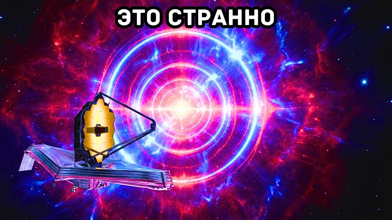 Джеймс Уэбб обнаружил «сердцебиение», исходящее из самой Вселенной, и это шокирует.