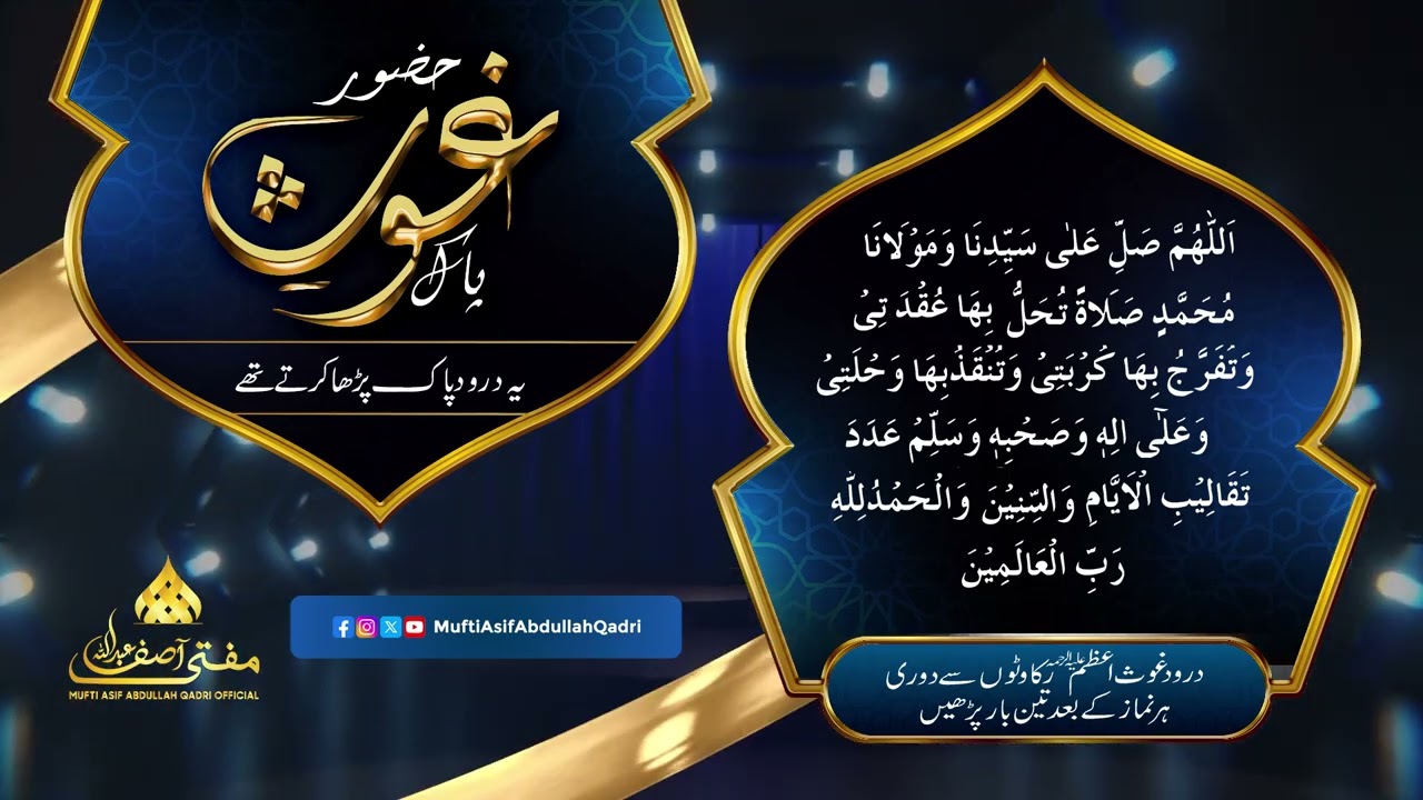 Ye Durood e Pak Ghose Azam nay Taleem Farmaya || Short Clip || Mufti Asif Abdullah Qadri