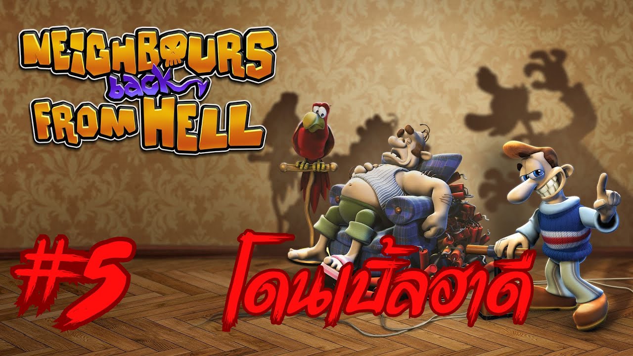 Neighbours Back from Hell Ep.5 ลุงโดนเบิ้ลฮาดี