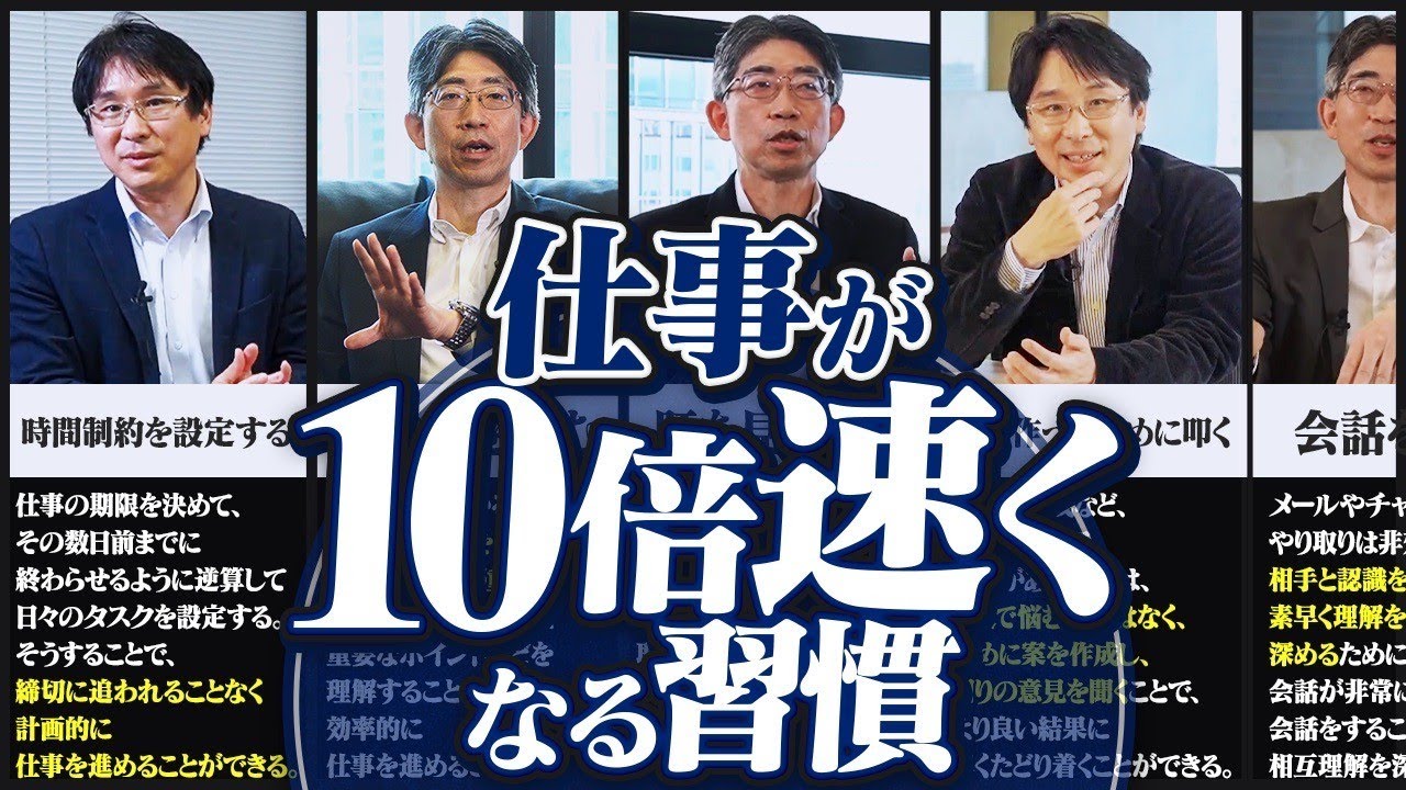 【10選】「異常に仕事が早い人」が、こっそりやっている10の習慣