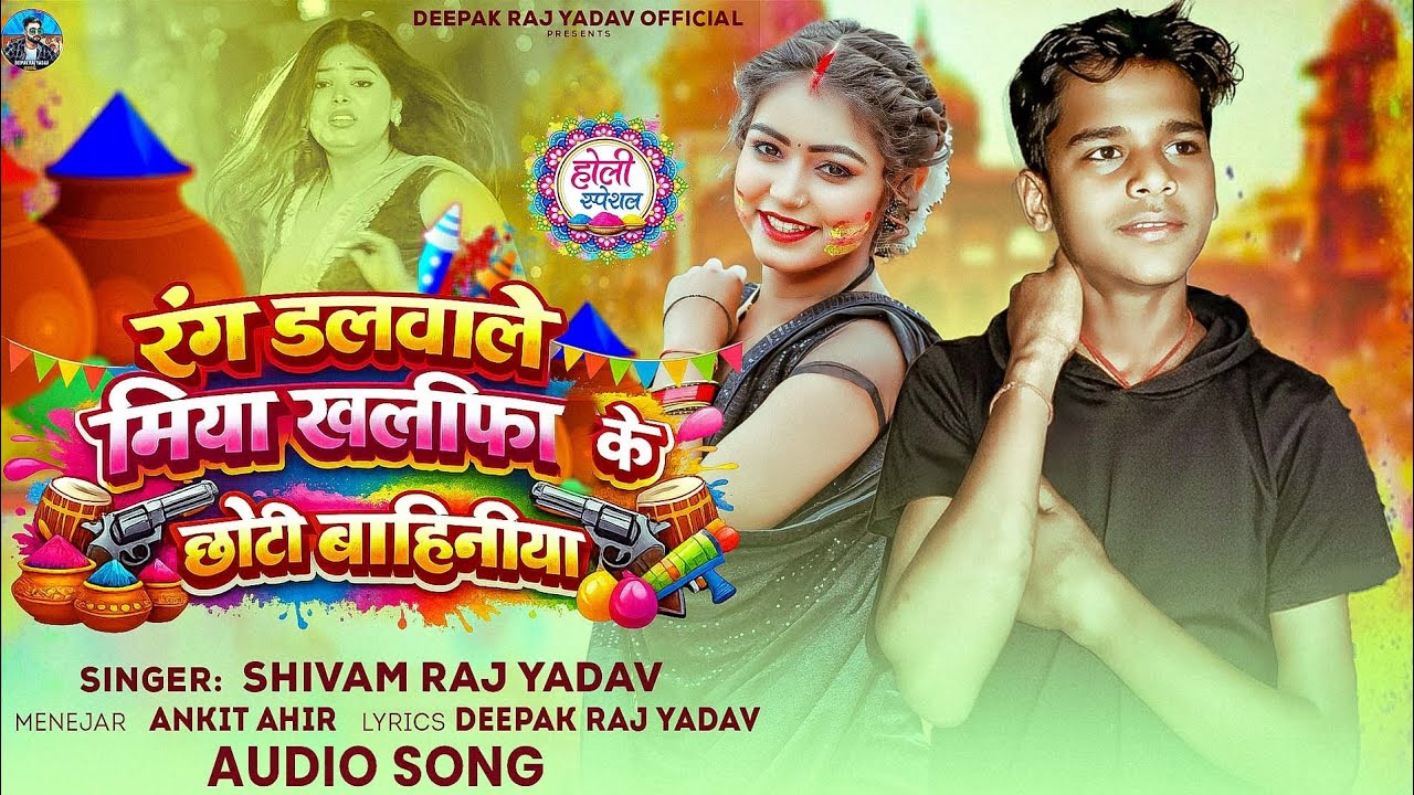 #Video - #रंग डलवाले मिया खलीफा के छोटी बहिनीया - #Shivam Raj Yadav का न्यू #Maghi Holi Song 2026 