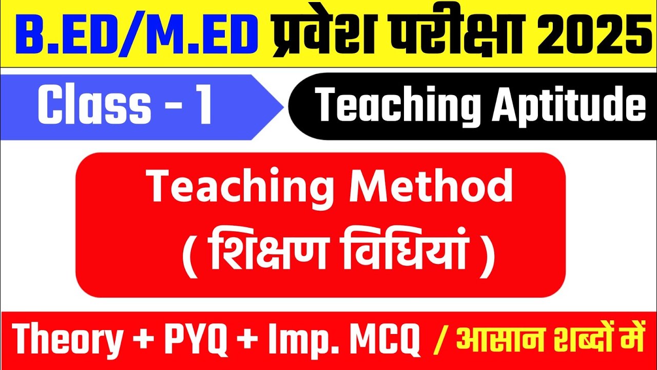 Teaching Aptitude Class 1 | Teaching Method | Jharkhand B.ed Entrance Exam Preparation 2025 |