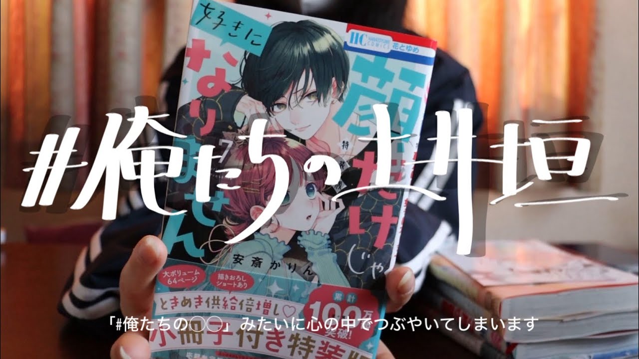 vlog / アニメイト多めの購入品紹介💍少女漫画とグッズ開封💝ブレマイハマってます🎮🧩