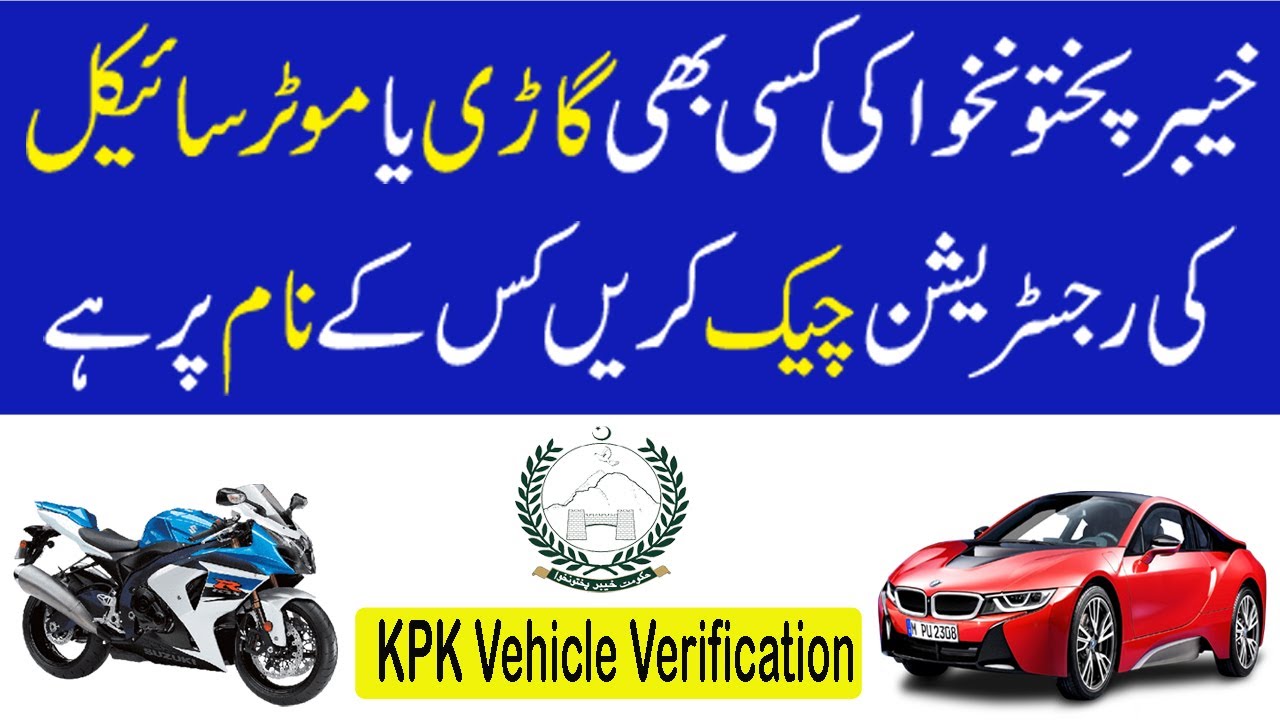 KPK Vehicle Verification Online | How To Check KPK Number Car And Bike Registration